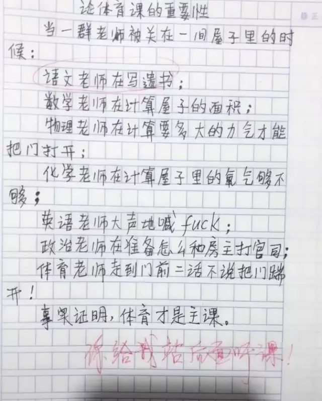 语文95分,小学生作文脑洞大!老师:你给我站后面听课