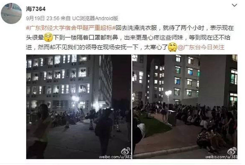 廣州一高校宿舍樓甲醛超標 200人露宿|新聞動態(tài)-武漢小小葉子環(huán)?？萍加邢薰? title=