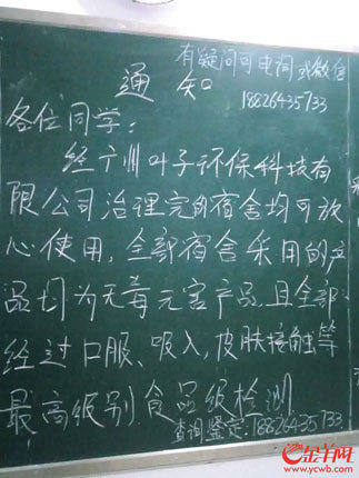 廣州一高校宿舍樓甲醛超標 200人露宿|新聞動態(tài)-武漢小小葉子環(huán)?？萍加邢薰? title=