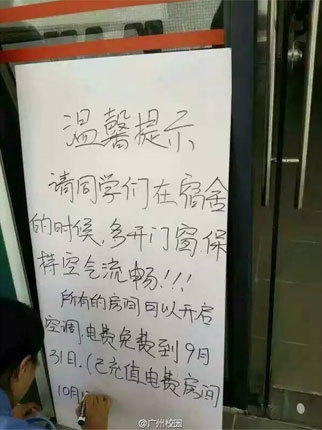 廣州一高校宿舍樓甲醛超標(biāo) 200人露宿|新聞動(dòng)態(tài)-武漢小小葉子環(huán)?？萍加邢薰? title=