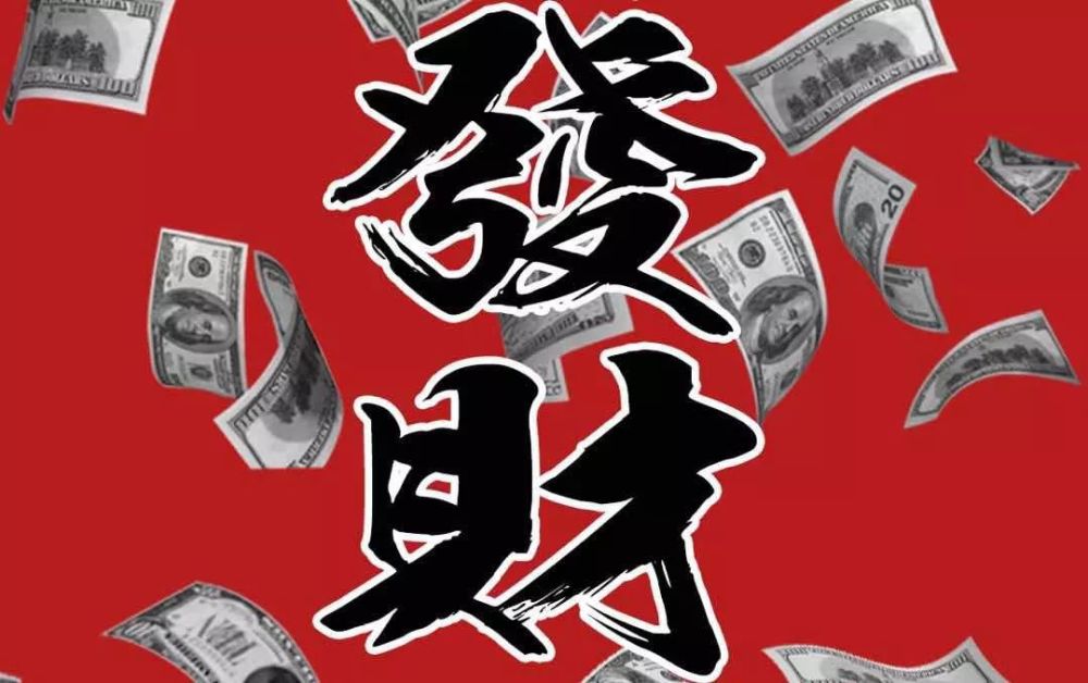 会 赚 很 多 很 多钱