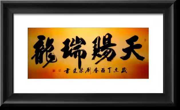中国白居易书画研究院付院长刘宗建书法作品欣赏