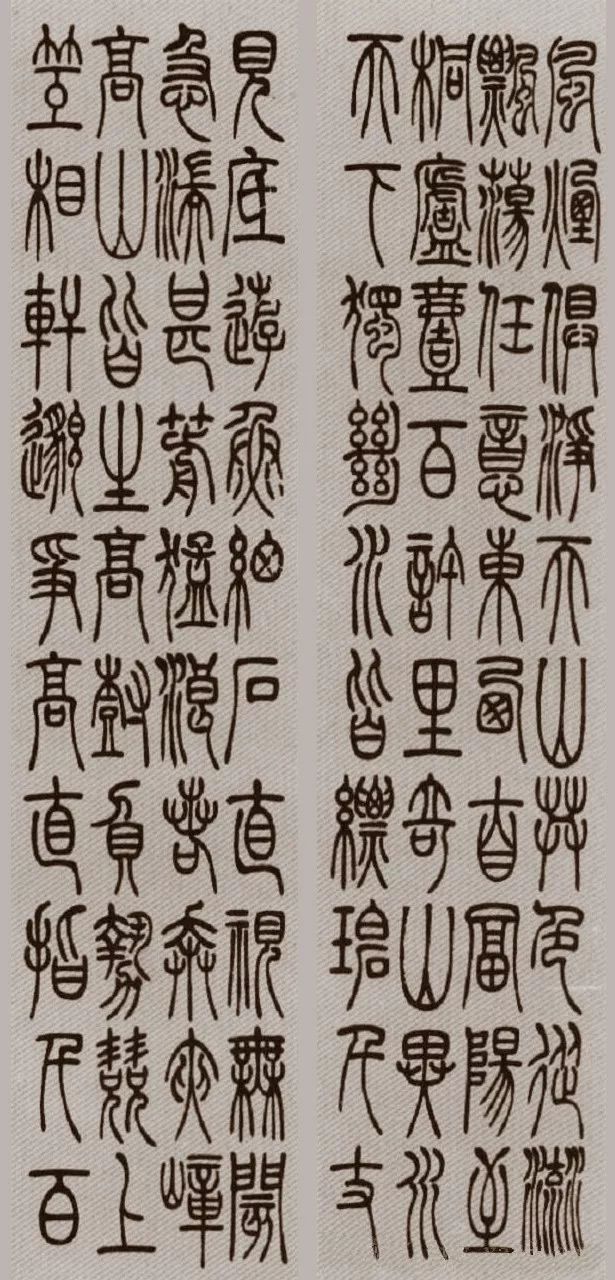 吴熙载《与朱元思书》篆书欣赏