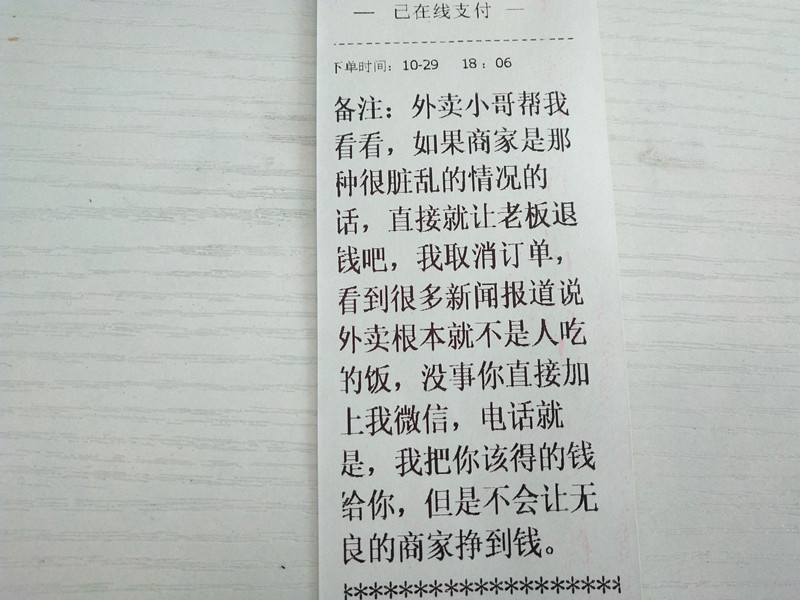 拒绝脏乱差的小店,外卖是人吃的,顾客霸气备注,送餐员