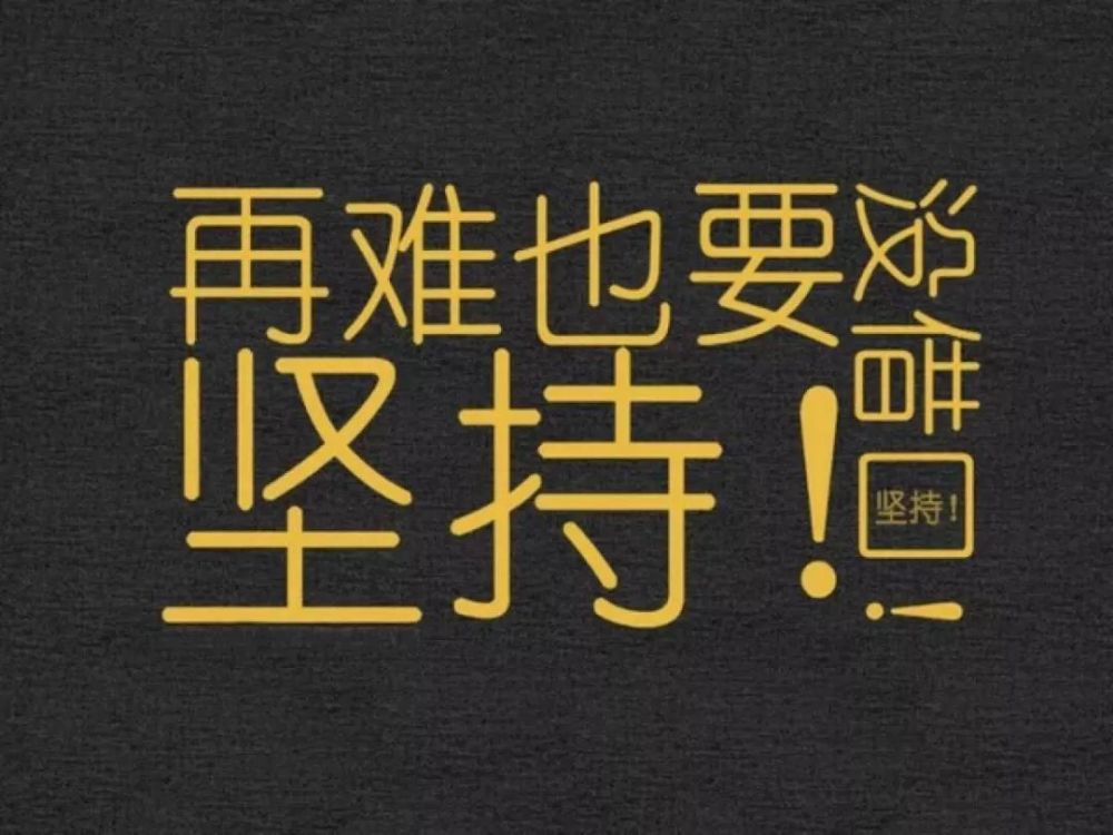 14,生活是公平的,你不为赚钱辛苦,就要为省钱发愁.早安,加油!