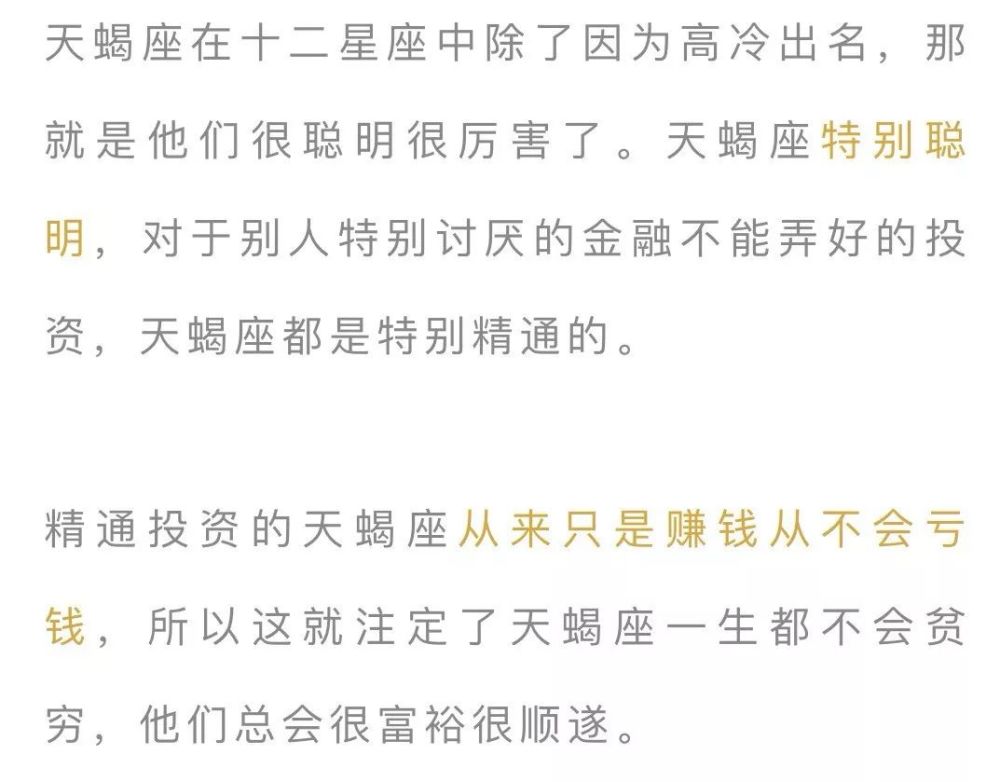 一生都不会穷的星座!