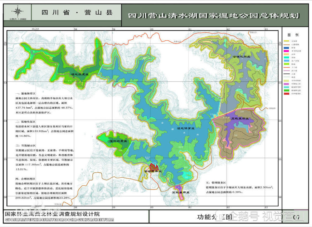 四川营山清水湖国家湿地公园总体规划图分湿地保育区,湿地恢复区