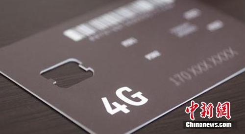 不实名手机号停机在即 移动:不对任何社会渠道