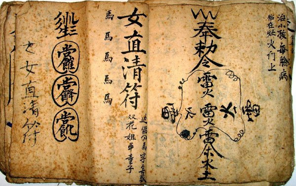 上古时期的3大"禁术",道教"续命术"只排第二,第一居然