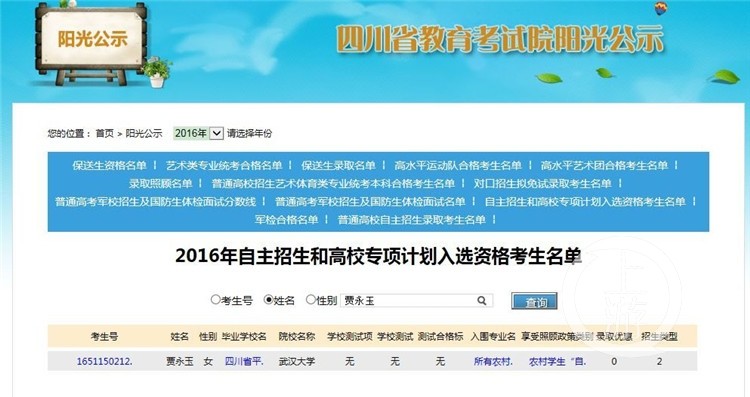 四川高考状元被名校录取后退档事件调查真相