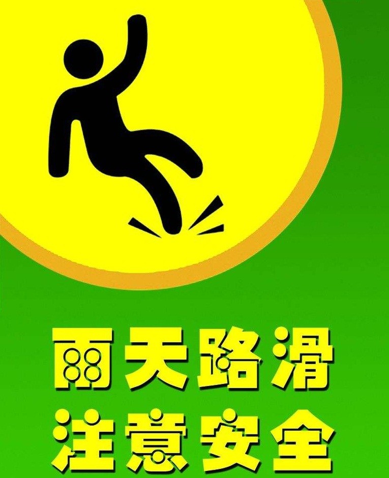 下雨天,人走在路上都容易滑倒,就更别提车子了!肯定也会不好控制!