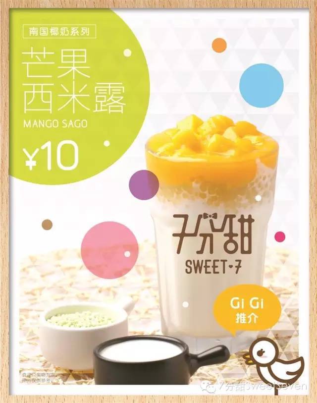 4年时间开了300多家店,只因这杯杨枝甘露!