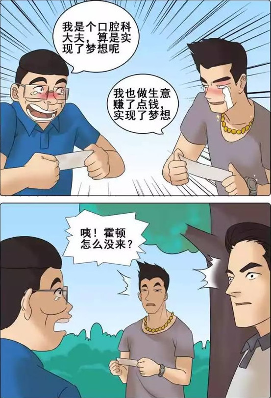 搞笑漫画:潜伏多年的隔壁老王,从小就拥有伟大的"梦想