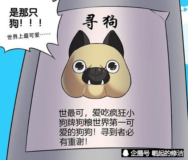 搞笑漫画,丑男帮土豪寻爱犬,最后感觉错过一个亿