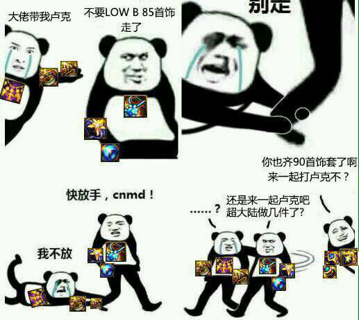 dnf表情包:所有人穿上b套我都会尊称一声b套大佬!唯独