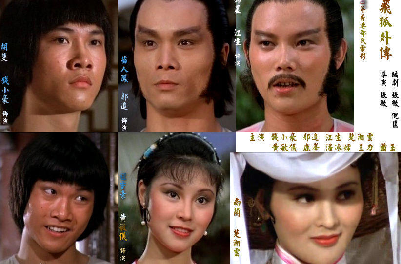 1981年邵氏电影《碧血剑》改编自金庸同名小说,由张彻导演,郭追,文