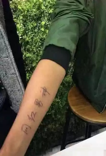 朴实小伙因手上"4字纹身"而走红,网友:呵呵,好心机