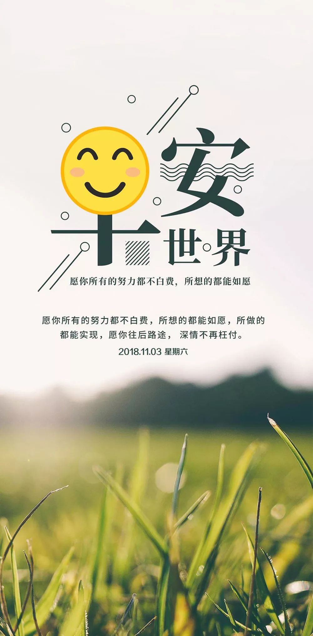 早安心语正能量激励语句 早上好图片带字正能量励志