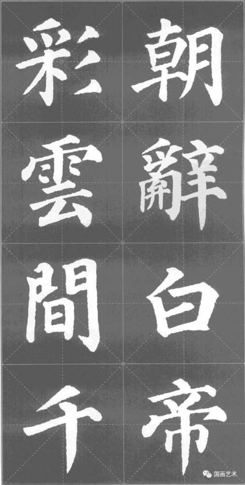 颜真卿多宝塔碑集字古诗,漂亮!