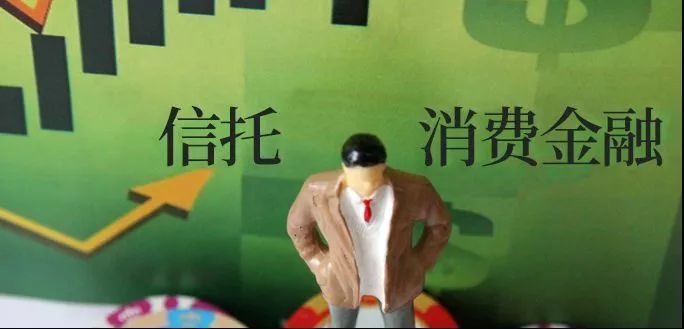很早就涉及消费金融业务的信托公司,如外贸信托,在不断发行新的信托