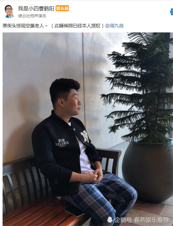 曹鹤阳晒周九良照片,四字形容引热议,网友哭腔赞德云社其乐融融