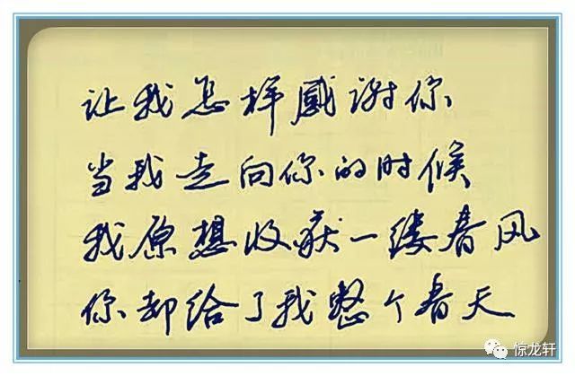 那些年 我们喜欢过的诗 汪国真 感谢 硬笔书法 看点快报