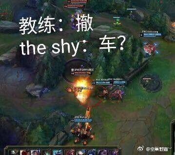 ig3:0击败fnc赢得冠军theshy沟通障碍成胜利的关键