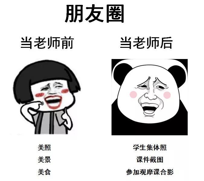 当老师后我的世界都颠覆了!
