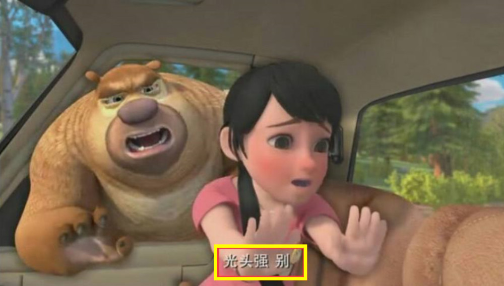 熊出没:赵琳被黑得最惨的五个瞬间,光头强竟然还想"绑架"赵琳