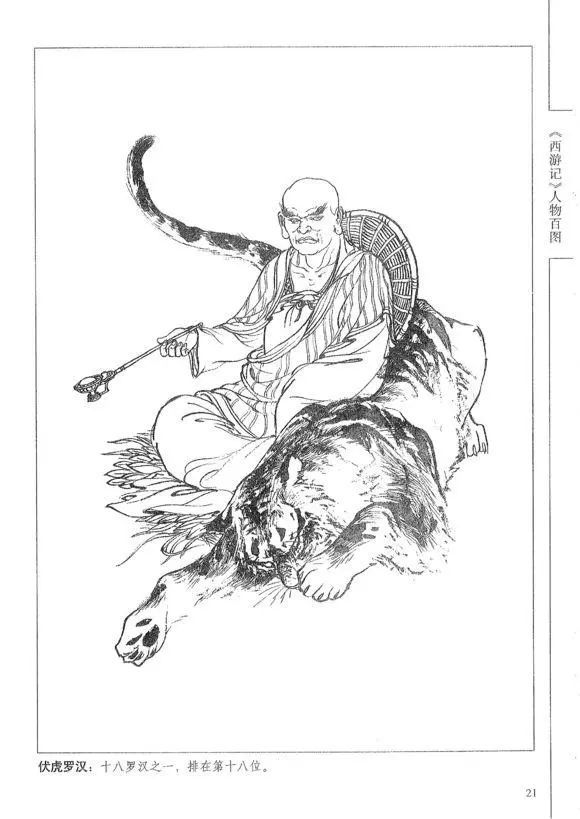 中国画白描线稿:《西游记人物百图》李云中 绘
