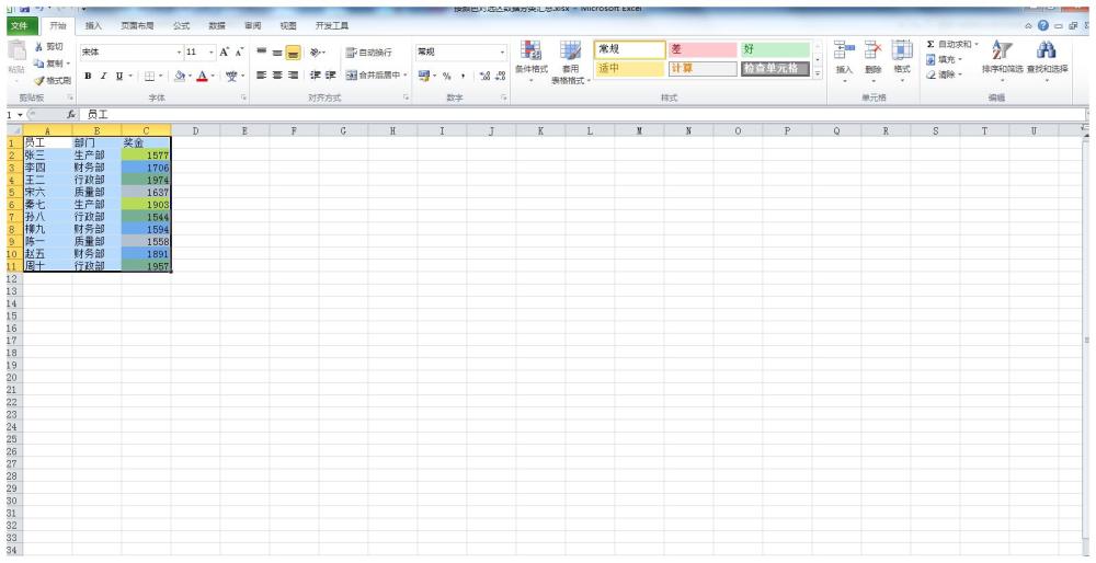 如何在Excel中按颜色对选区进行数据分类汇总