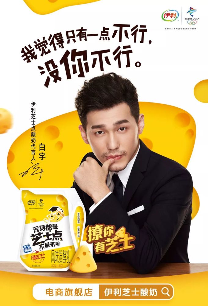 伊利芝士点酸奶官宣代言人白宇,撩你有芝士!