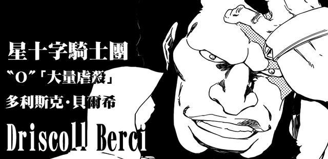 死神 星十字骑士团 最自不量力的存在 圣文字 O 看点快报