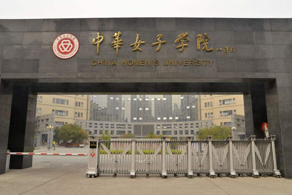 中华女子学院,毕业,男女比例