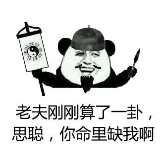 王思聪表情包看完想吃热狗了!