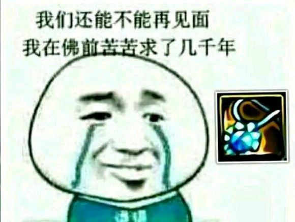dnf表情包:我没药了,我现在只能做一个乖巧的狗混子了