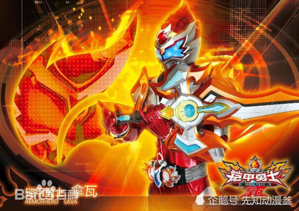 铠甲勇士五大红色铠甲,炎龙铠甲最强,马帅铠甲最帅!