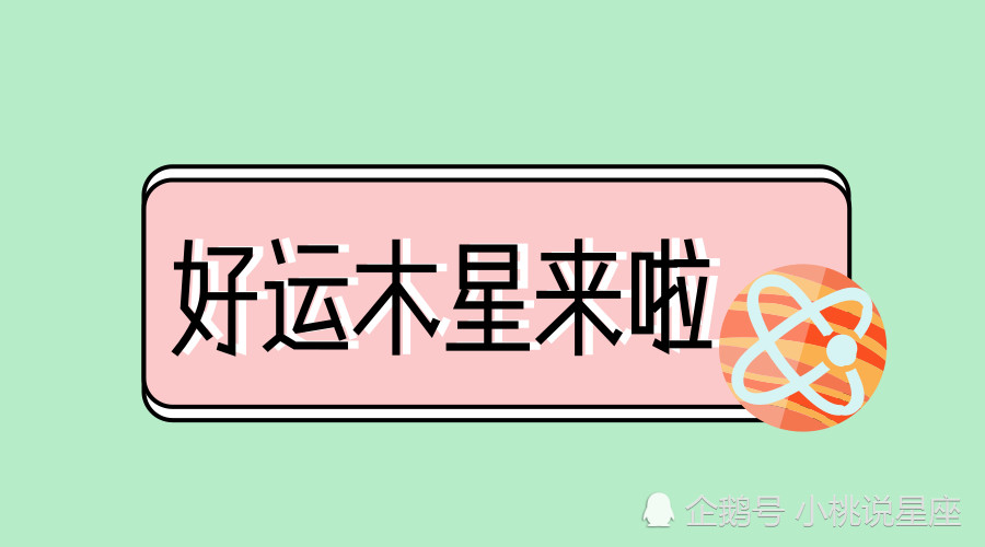 好运木星来到射手座 十二星座将有哪些爱情惊喜 看点快报