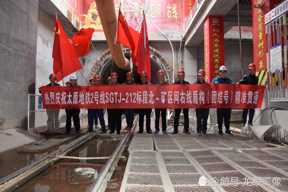 太原地铁2号线北大街站至矿机站区间右线贯通