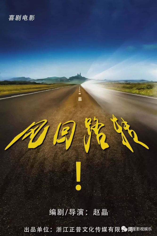 网络喜剧电影《风回路转》正式启动