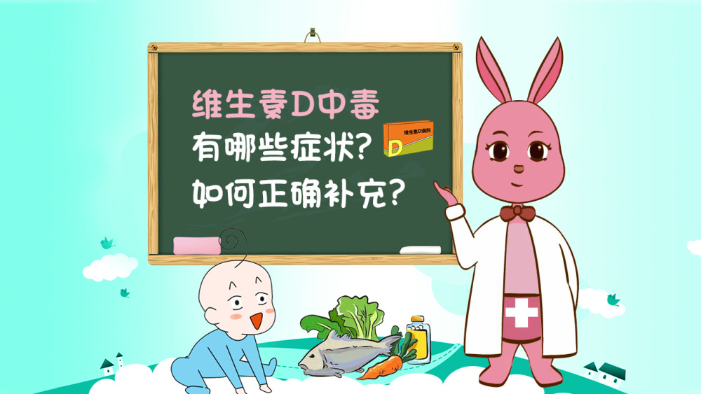 维生素d过量 腾讯网