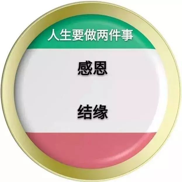 人生不易,珍惜拥有,感谢经历