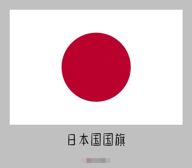 日本的国旗为什么中间弄个红色的圆圈?说出来你都不一定会相信