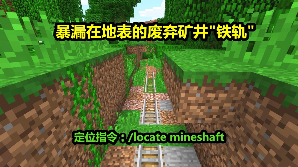 方法五:/locate mineshaft