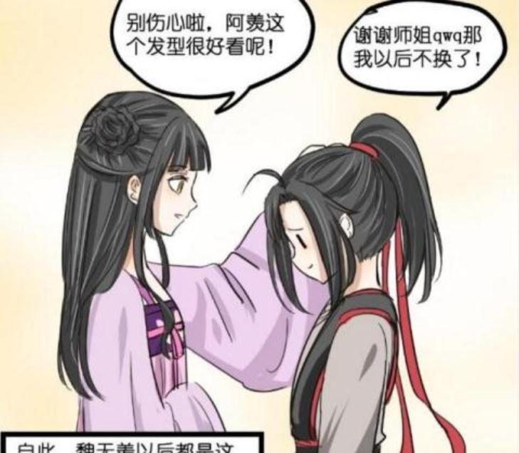 魔道祖师:羡羡"狗啃刘海"是江澄误剪的?师姐的一句话很压惊!