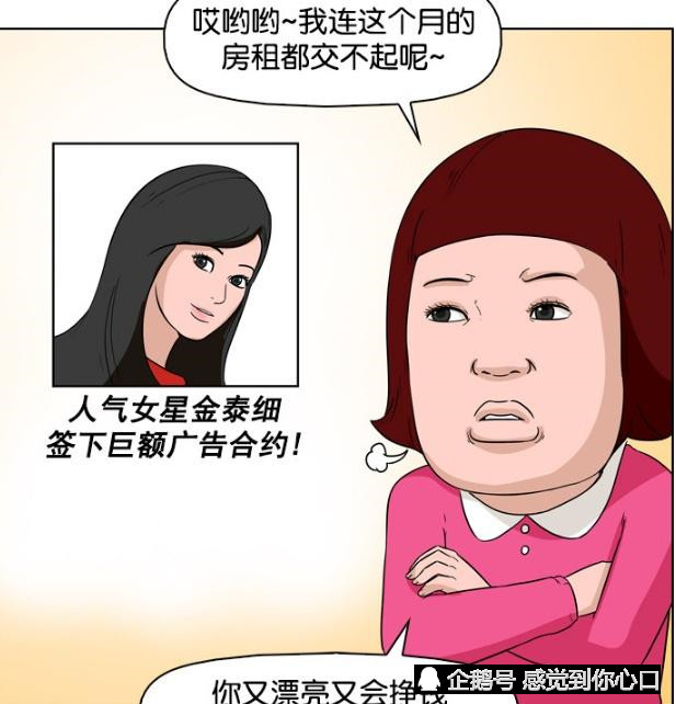 恶搞漫画,丑女配美男,丑男眼光还更高呢!