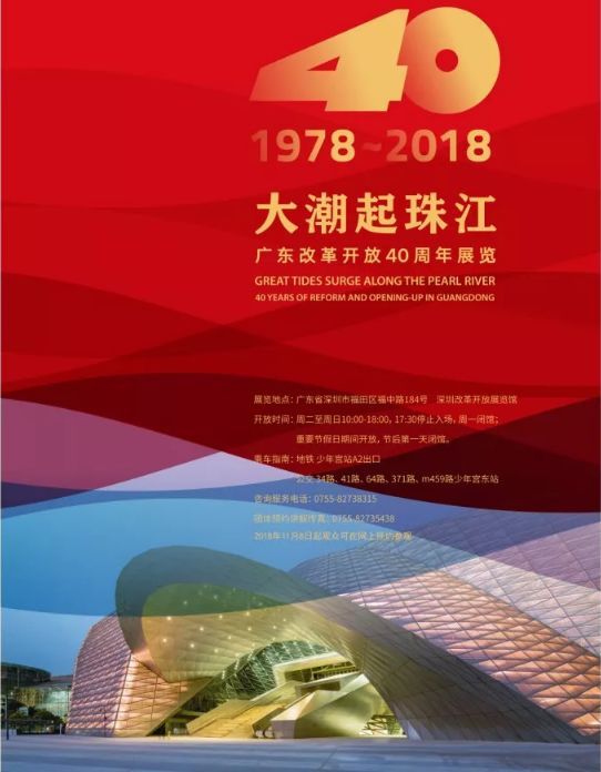 走入广东改革开放40周年展览,感受大城下的点点改变
