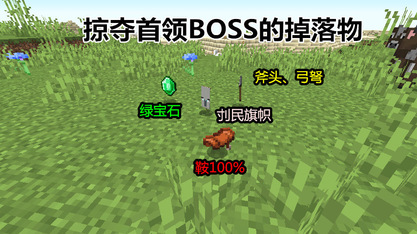 我的世界:最新快照,新boss"掠夺首领"加入!你还敢外出