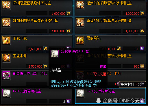 深渊,海伯伦,dnf,史诗碎片,魔岩石