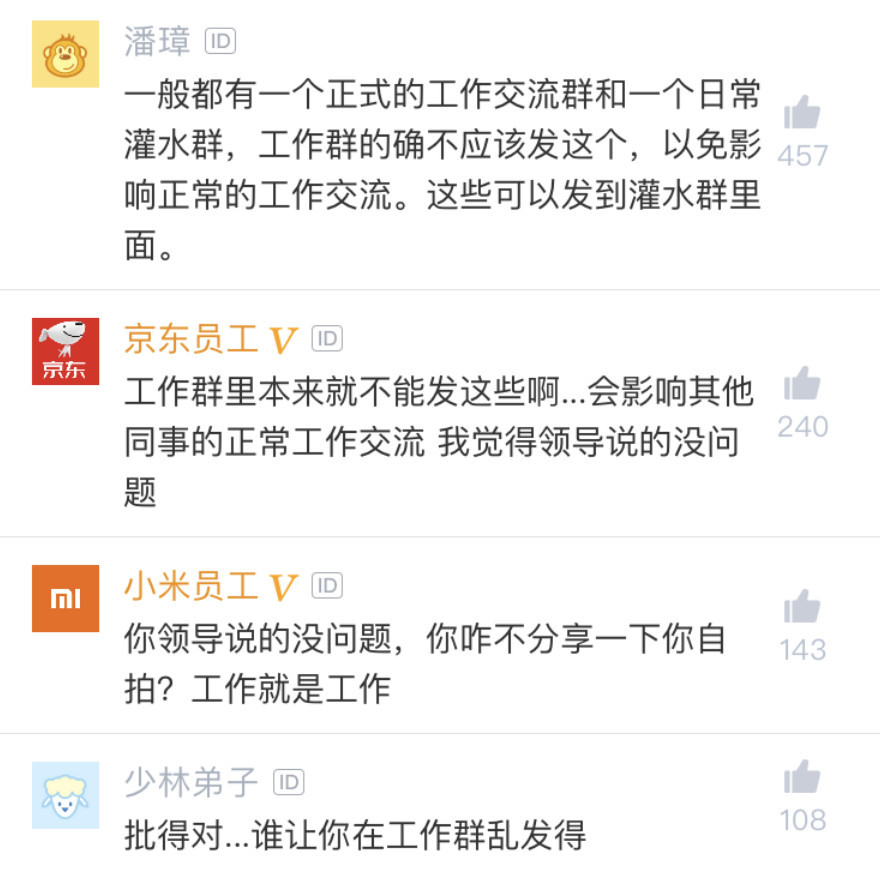 员工发早餐图片到工作群,被领导怒批,抱怨太严格!网友